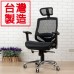 BuyJM  傑森全網布鋁腳造型輪護腰辦公椅/電腦椅A-D-CH009