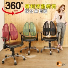 BuyJM 特洛專利雙背護脊皮面鋁合金腳人體工學椅/辦公椅/電腦椅CH209