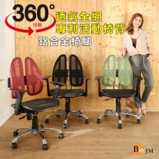 BuyJM 傑瑞專利雙背護脊全網鋁合金腳工學椅/辦公椅/電腦椅CH210