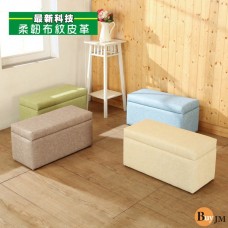 BuyJM 粉彩布紋皮面掀蓋椅/收納箱(64x30公分)沙發凳CH224
