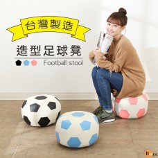 BuyJM 台灣製迷你足球造型沙發凳(直徑32公分)/沙發椅/穿鞋椅CH170