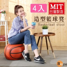 BuyJM (4入組)台灣製籃球造型沙發椅/沙發凳/椅凳/籃球凳(寬43公分)CH177*4