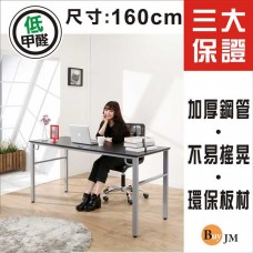 BuyJM 低甲醛仿馬鞍皮寬160公分穩重型工作桌/電腦桌/書桌DE043BK
