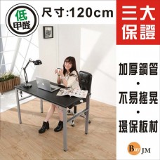 BuyJM 低甲醛仿馬鞍皮面穩重型寬120公分工作桌/電腦桌/書桌DE044BK