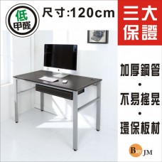 BuyJM 低甲醛仿馬鞍皮面單抽屜穩重型寬120公分工作桌/電腦桌/書桌DE044BK-DR