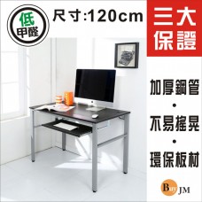 BuyJM 低甲醛仿馬鞍皮面單鍵盤穩重型寬120公分工作桌/電腦桌/書桌DE044BK-K