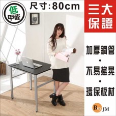 BuyJM 低甲醛仿馬鞍皮80公分穩重型工作桌/電腦桌/書桌DE045