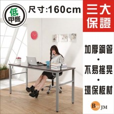 BuyJM 低甲醛防潑水寬160公分穩重工作桌/電腦桌/書桌DE049WA