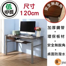 BuyJM 低甲醛防潑水120公分抽屜+鍵盤穩重型工作桌/電腦桌/書桌DE050WA-DR-K