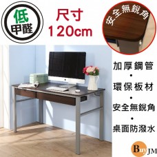 BuyJM 低甲醛防潑水120公分雙抽屜穩重型工作桌/電腦桌/書桌DE050WA-2DR
