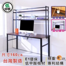 BuyJM 低甲醛工業風防潑水160公分層架式穩重工作桌/電腦桌/書桌DE066BR-1