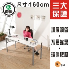 BuyJM 低甲醛木紋白160公分穩重工作桌/電腦桌/書桌DE086WH