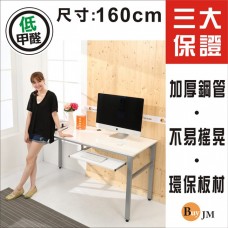 BuyJM 低甲醛木紋白160公分單鍵盤穩重工作桌/電腦桌/書桌DE086WH-K