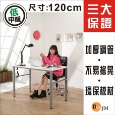 BuyJM 木紋白低甲醛120公分穩重工作桌/書桌/電腦桌DE087WH