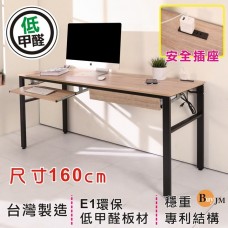 BuyJM 低甲醛漂流木色防潑水寬160公分一抽一鍵穩重工作桌/電腦桌/書桌DE082WO-DR-K