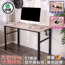 BuyJM 低甲醛防潑水漂流木120公分穩重型工作桌/電腦桌/書桌DE083WO