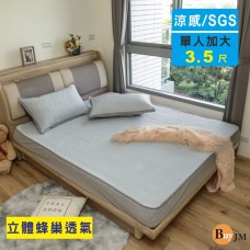 BuyJM 3D立體涼感紗蜂巢透氣網單人加大3.5尺枕套床包組/床單/床套/涼墊GE019-3.5