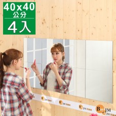 BuyJM 莉亞加大40公分壁貼鏡/裸鏡(4片組)玄關鏡MR022