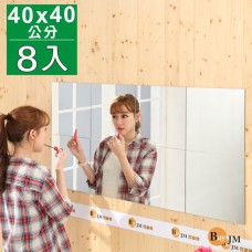 BuyJM 莉亞加大40公分壁貼鏡/裸鏡(8片組)玄關鏡MR022-2