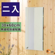 BuyJM 2入組無邊框斜邊長版壁貼鏡30x60cm/裸鏡MR3065*2